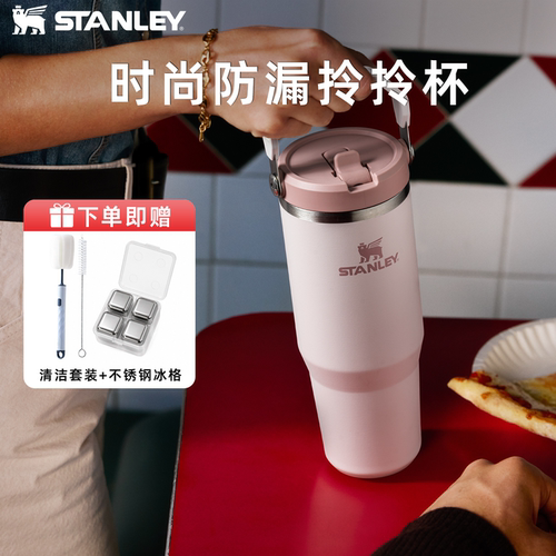 Stanley不锈钢折叠吸管保温杯