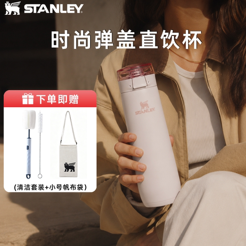stanley便携弹盖直饮杯带吸管