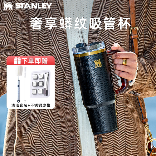 STANLEY巨无霸轻奢吸管杯