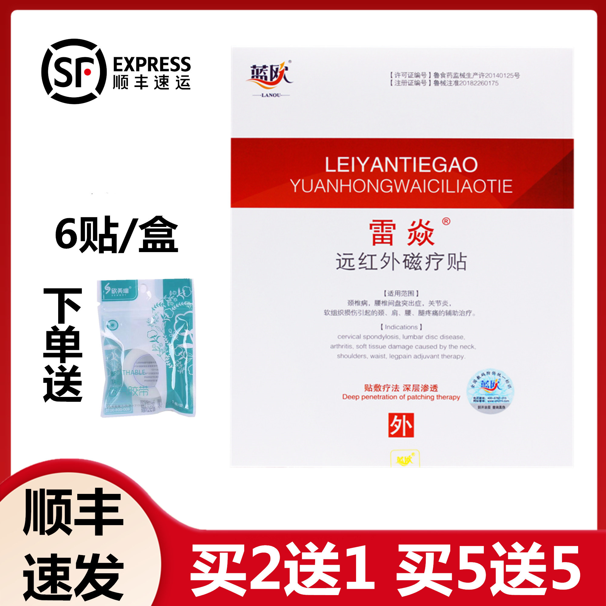 远红外磁疗贴蓝欧雷焱买2送1