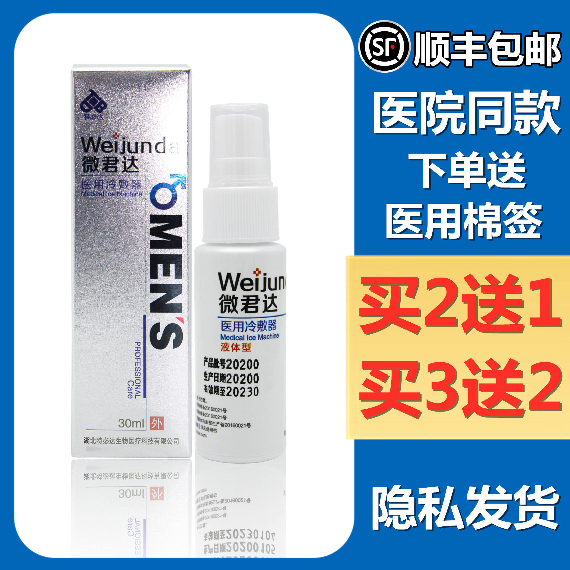 微君达医用冷敷器龟头炎包皮炎带状疱疹阴囊湿疹男性包皮术后2送1
