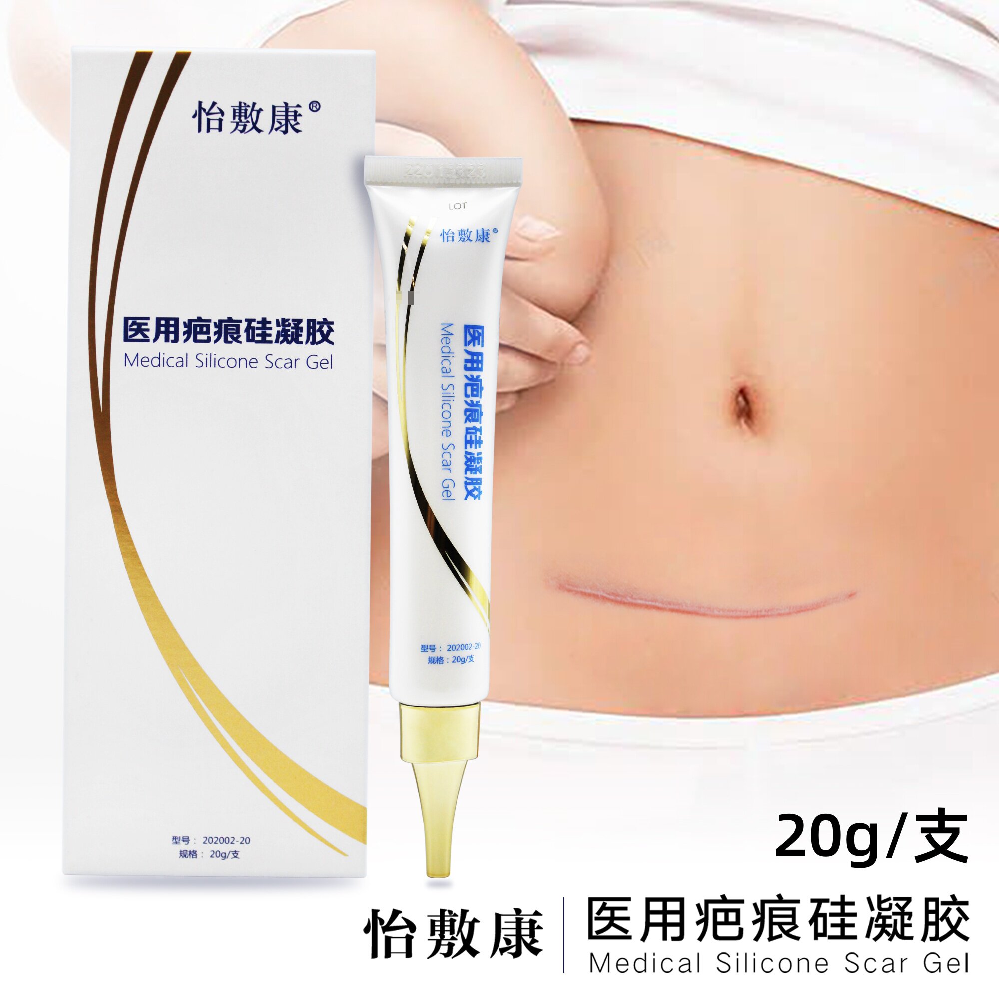怡敷康医用疤痕硅凝胶辅助改善预防皮肤病理性疤痕的形成买2送1