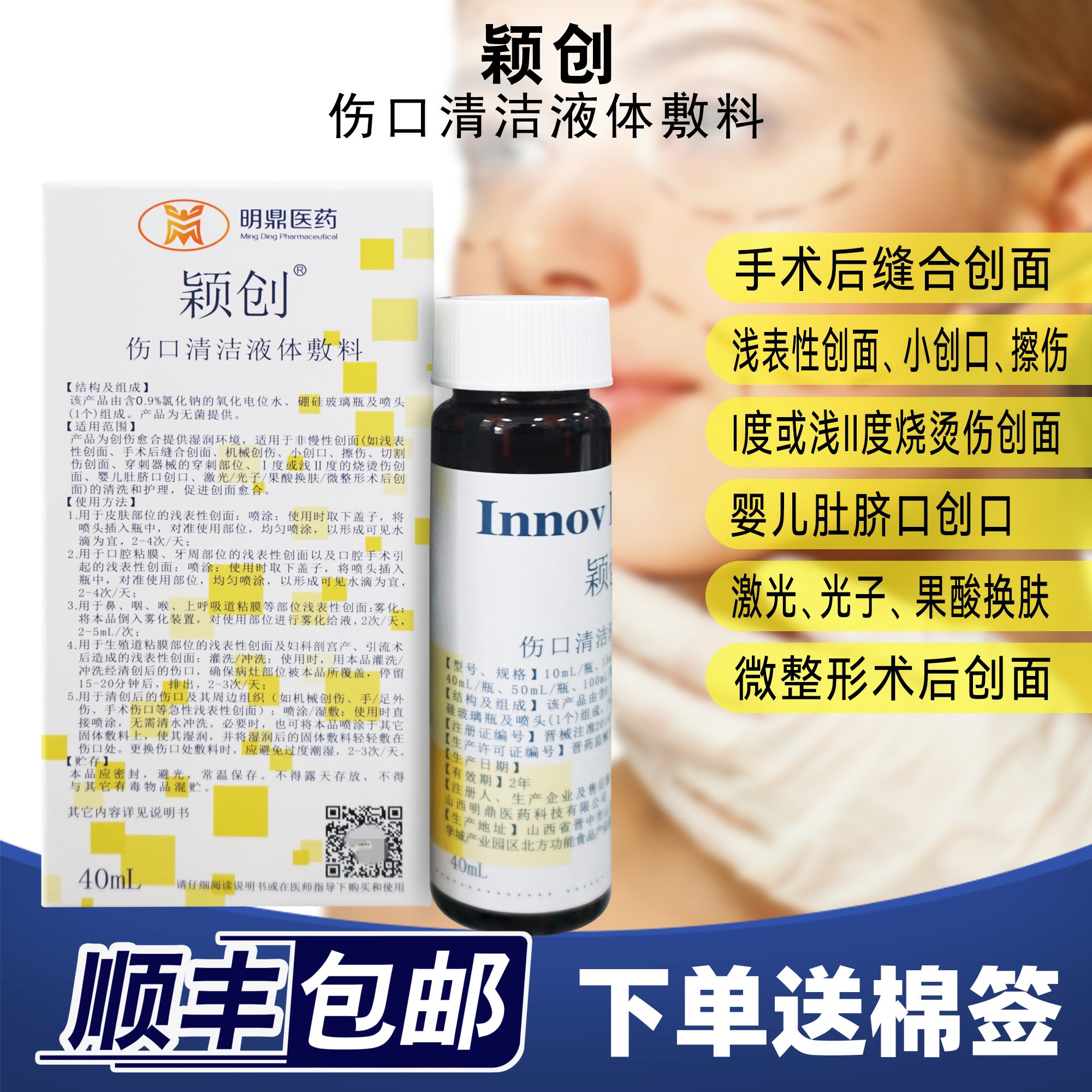 颖创伤口清洁液敷料顺丰速发