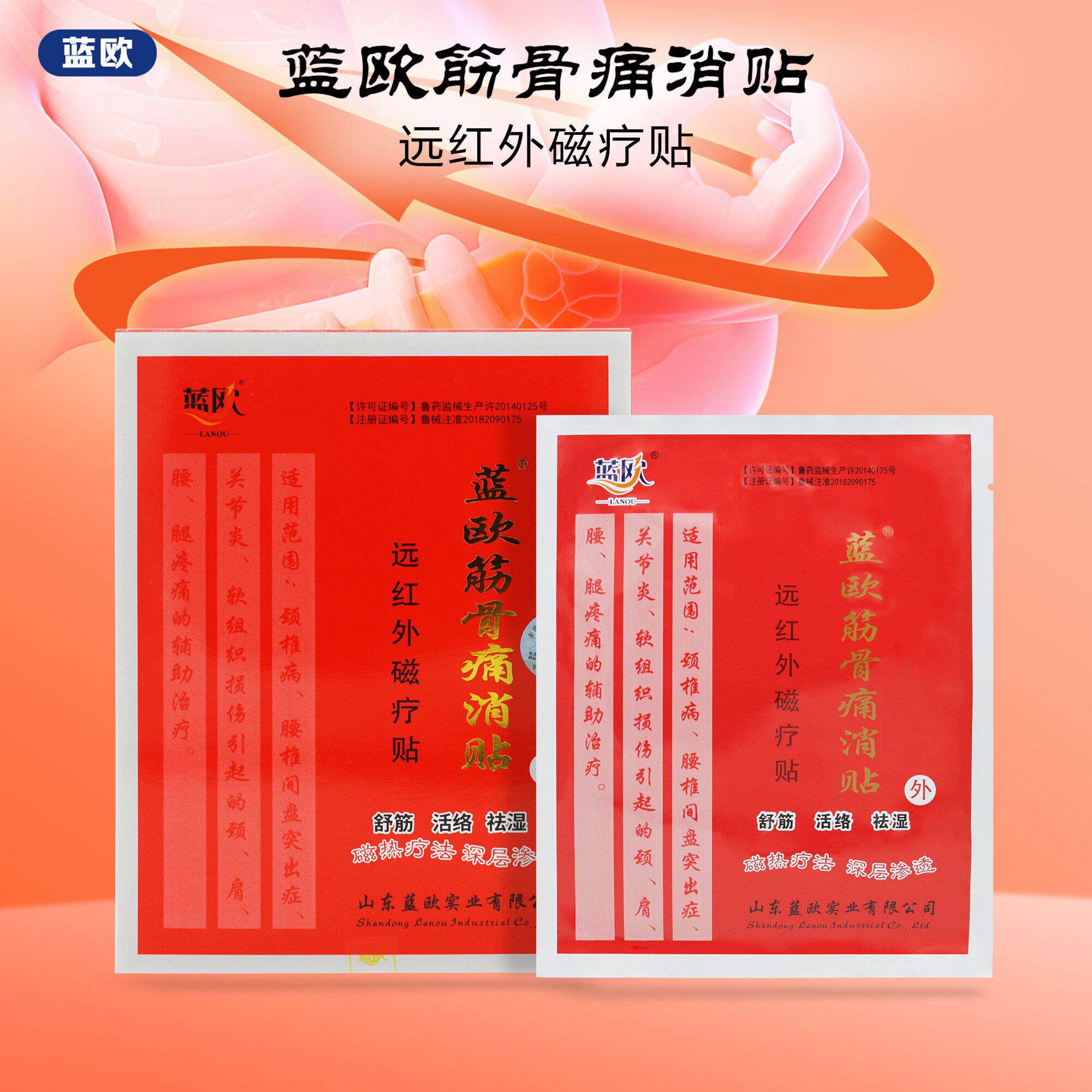 蓝欧筋骨痛消远红外磁疗贴关节炎肩腰腿疼痛颈椎病的辅助治疗2送1