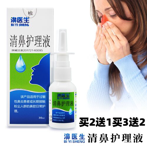 濞医生清鼻护理液30ml买2送1
