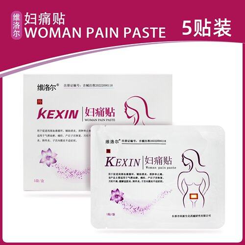 维洛尔妇痛贴3贴5贴痛经产后不调