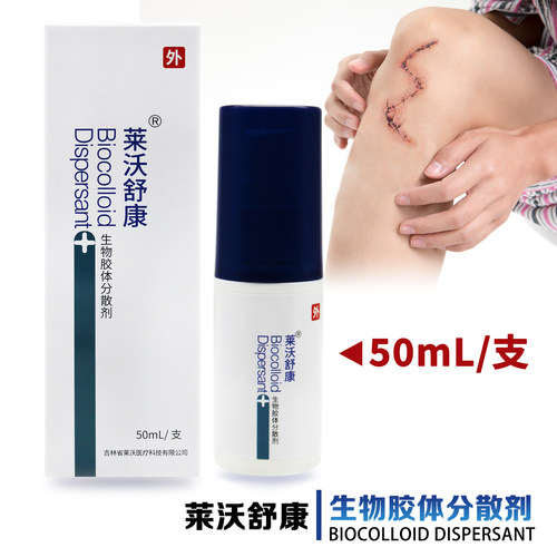 莱沃舒康生物胶体分散剂顺丰速发