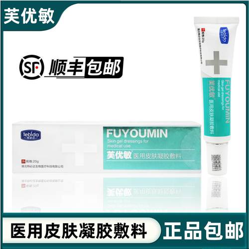 芙优敏医用皮肤凝胶敷料