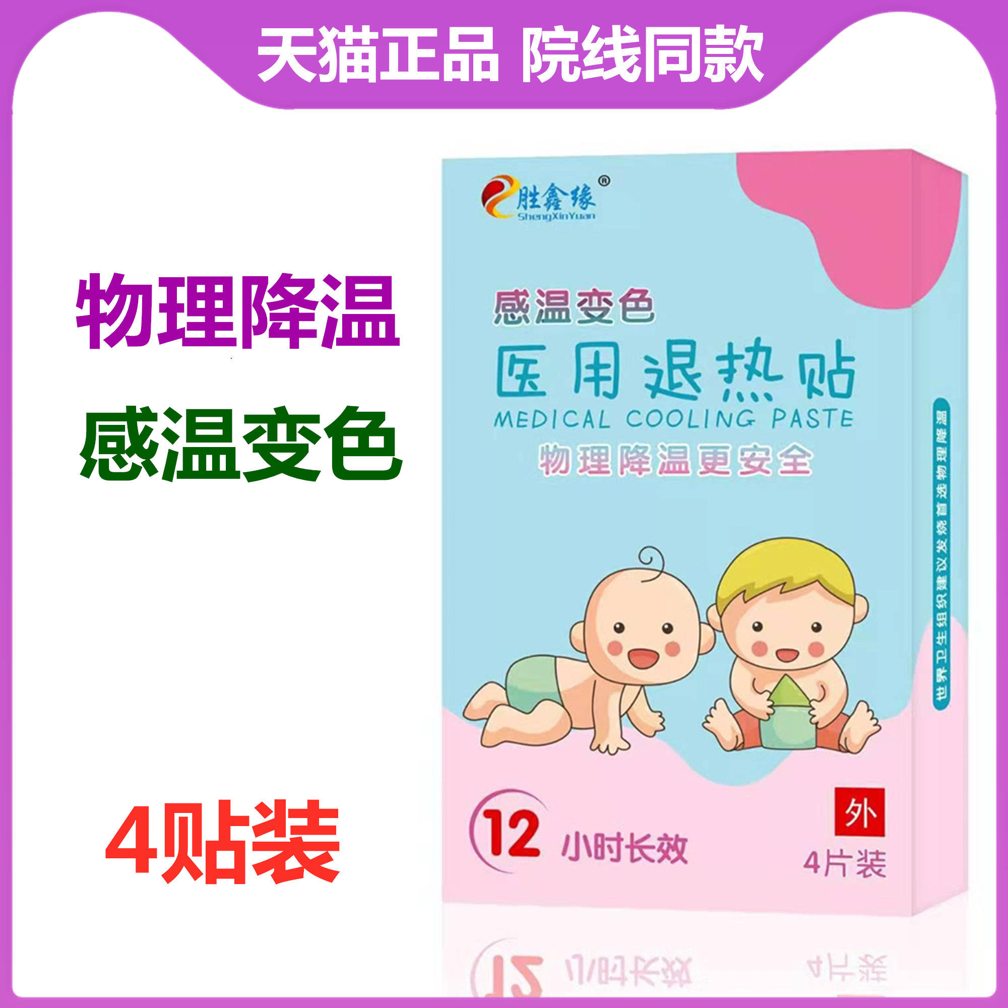 小儿童医用感温变色退热贴医用冷敷贴宝宝婴儿物理降温成人婴儿
