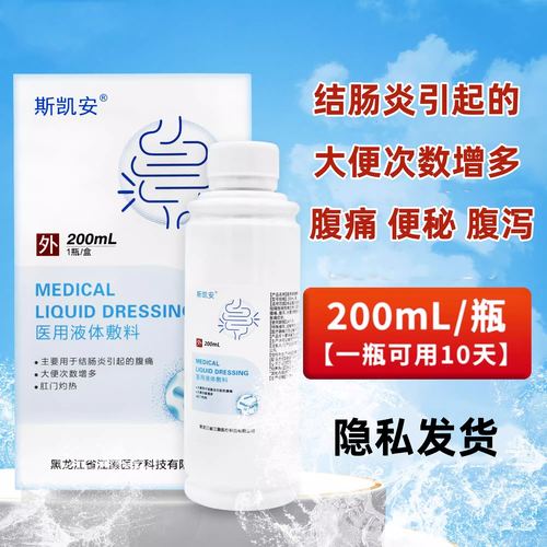 医用液体敷料洁肠液200ml莱沃