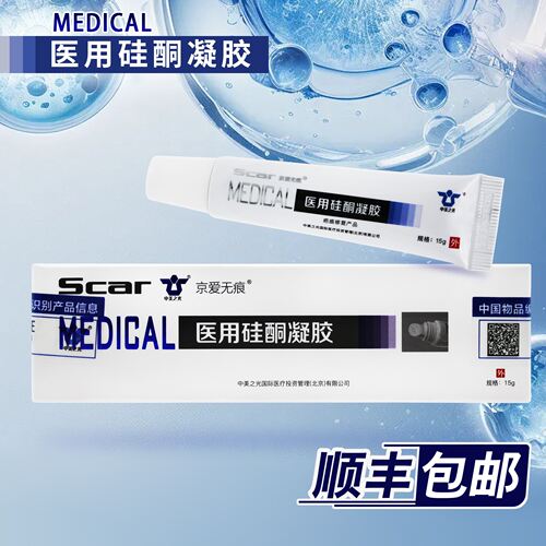 京爱无痕医用硅酮凝胶15g