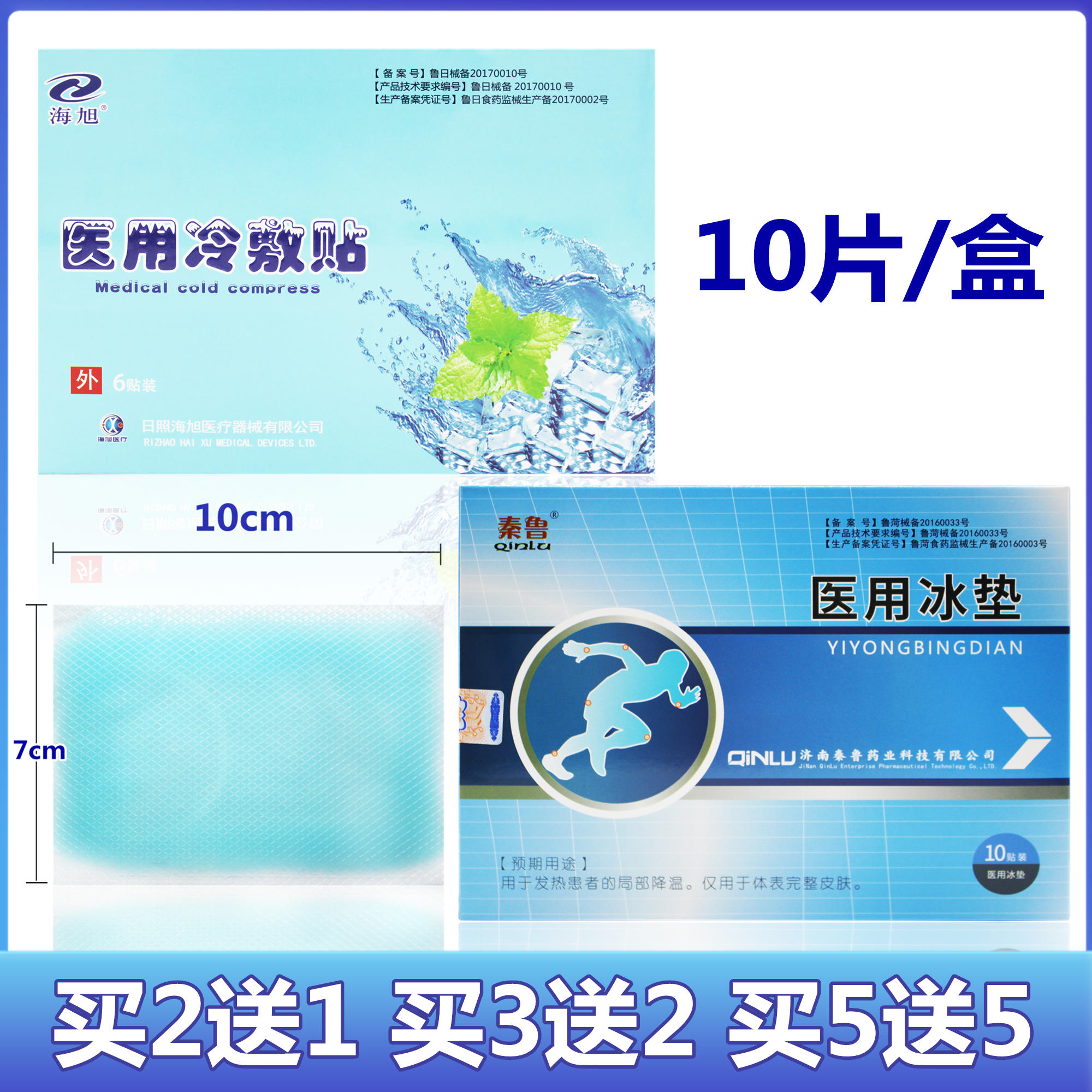 医用冷敷贴医用冰垫水凝胶贴2送1