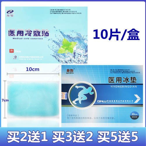 医用冷敷贴医用冰垫水凝胶贴2送1