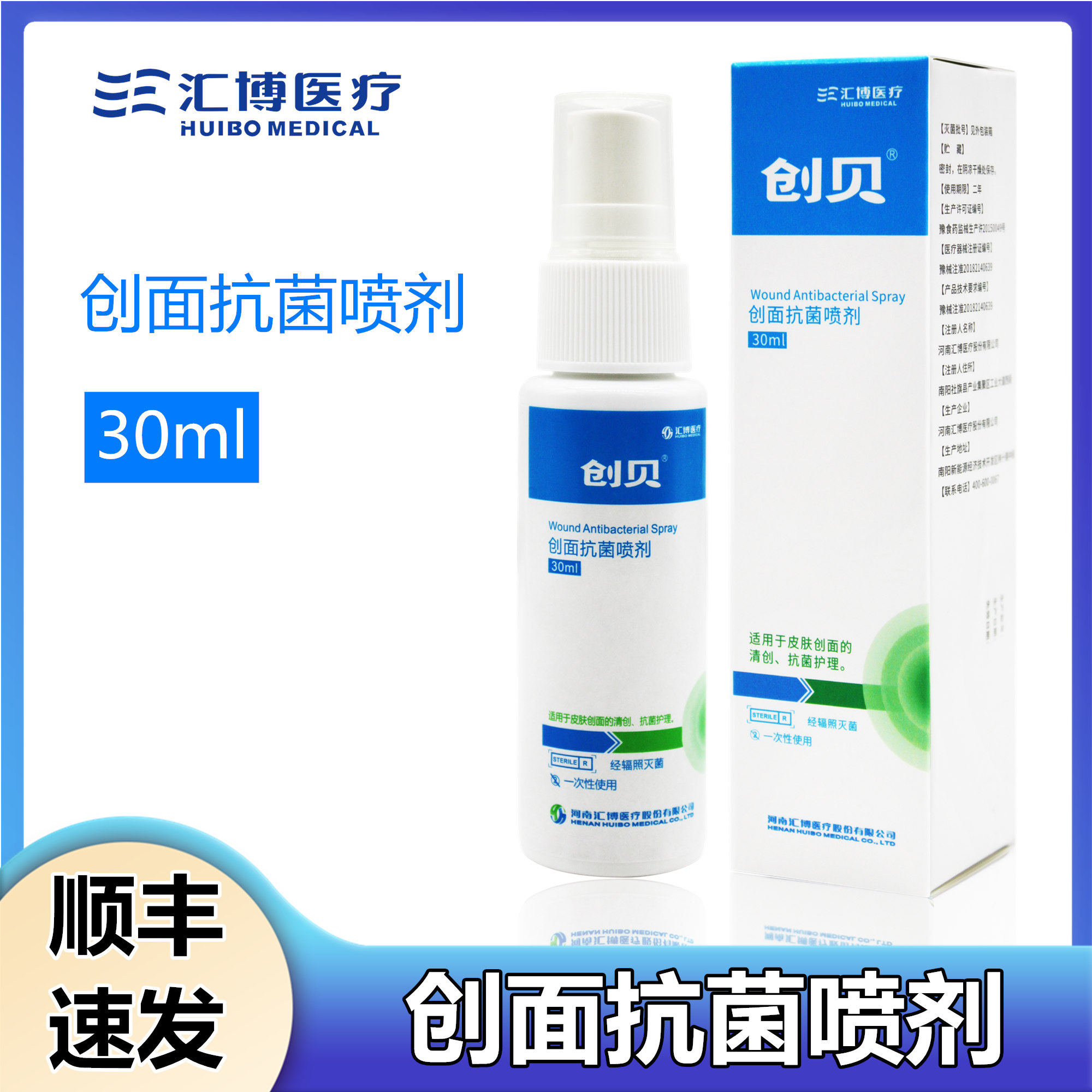 汇博医疗创贝创面壳聚糖抗菌喷剂敷料喷雾伤口抑菌外伤用