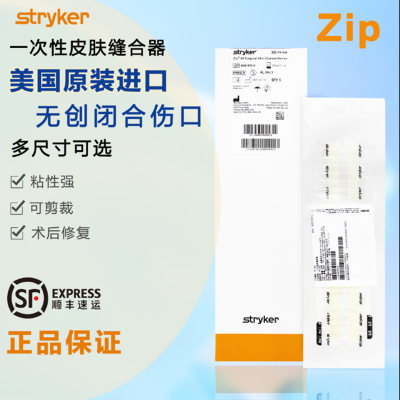 stryker史塞克一次性皮肤缝合器