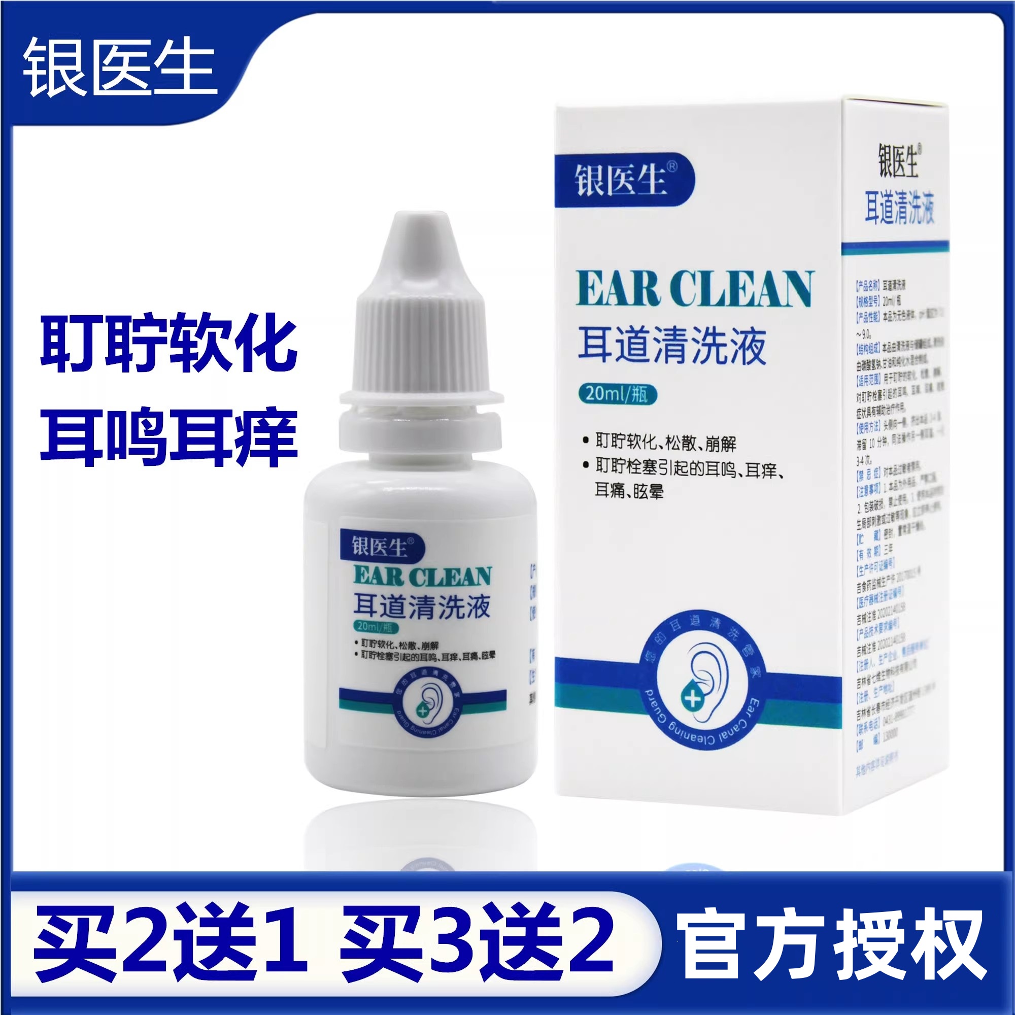 银医生耳道清洗器官方授权叮咛