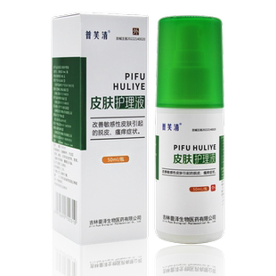 普芙清皮肤护理液改善敏感性皮肤引起的脱皮瘙痒20ml50ml