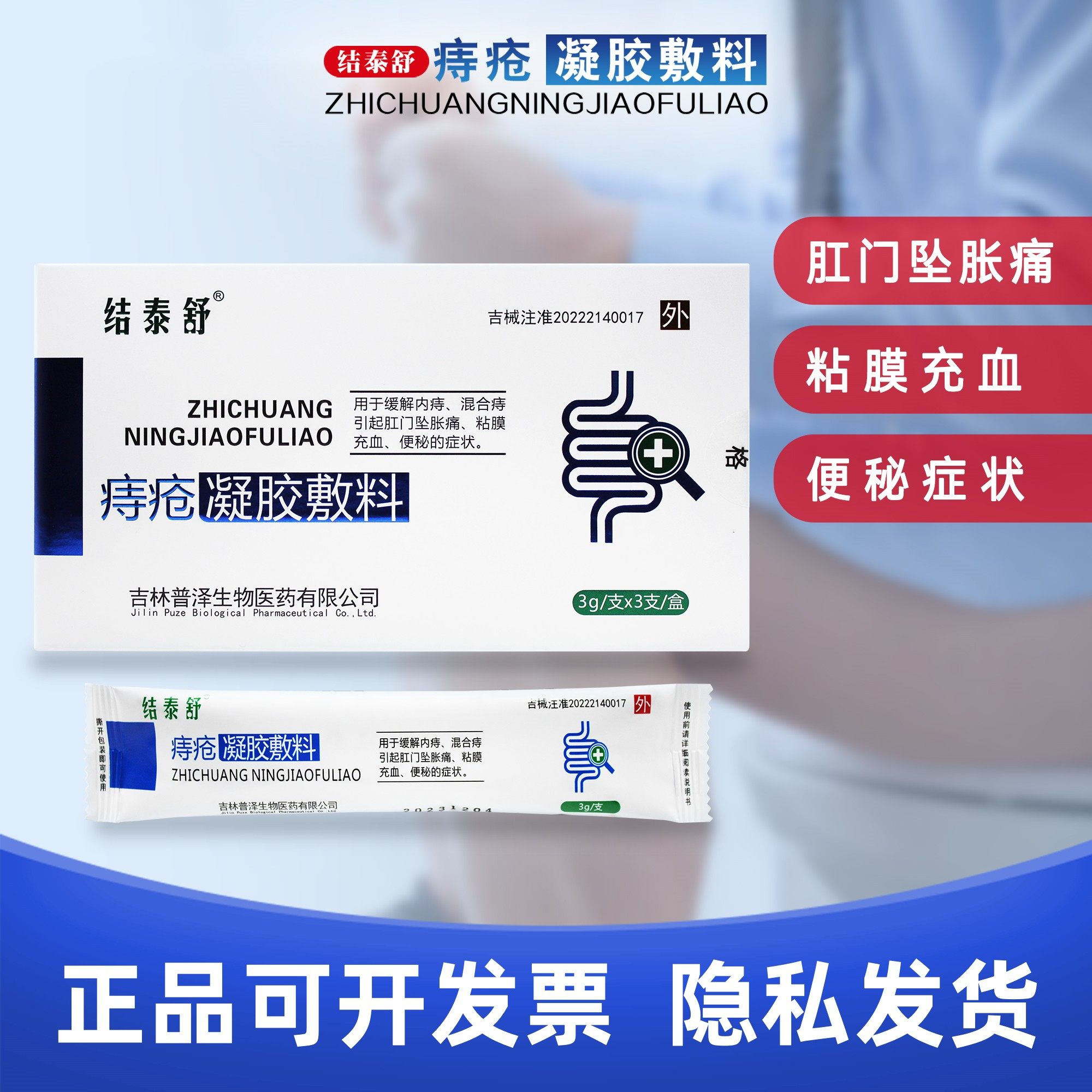 结泰舒痔疮凝胶敷料缓解内痔混合痔肛门坠胀痛充血便秘的症状