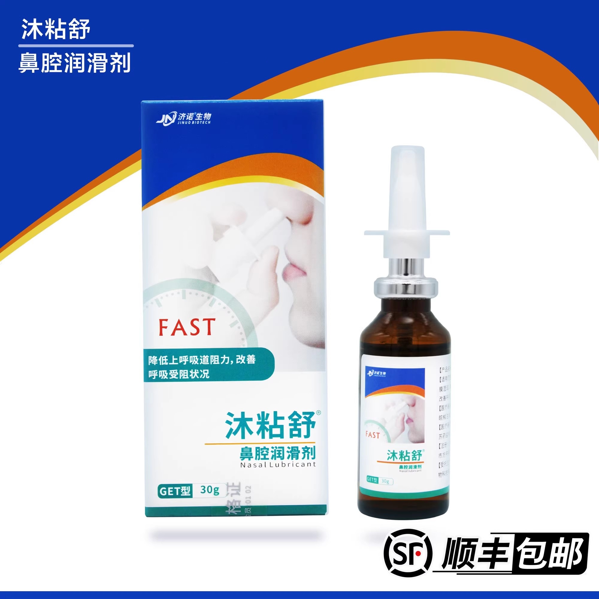 沐粘舒鼻腔润滑剂30g顺丰速发