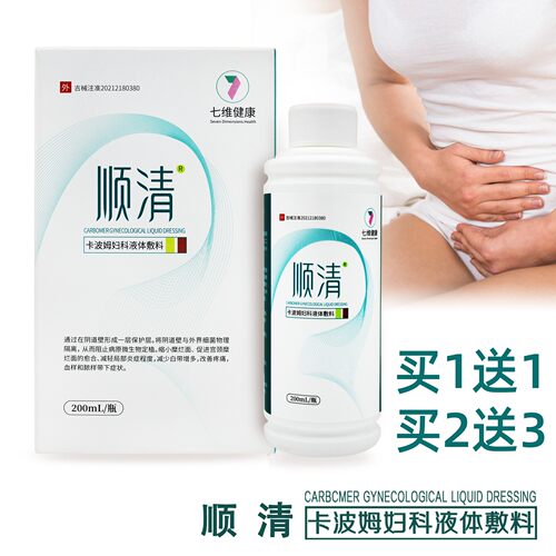 顺清卡波姆妇科液体敷料官方授权