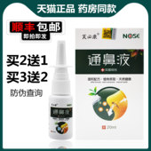 芙必康通鼻液抑菌喷剂20ml 买2送1 3送2 盒鼻部护理草本通鼻喷雾