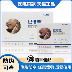 医用硅凝胶膜敷料巴诺佳疤痕贴淡化疤痕手术整形产后疤痕修复增生