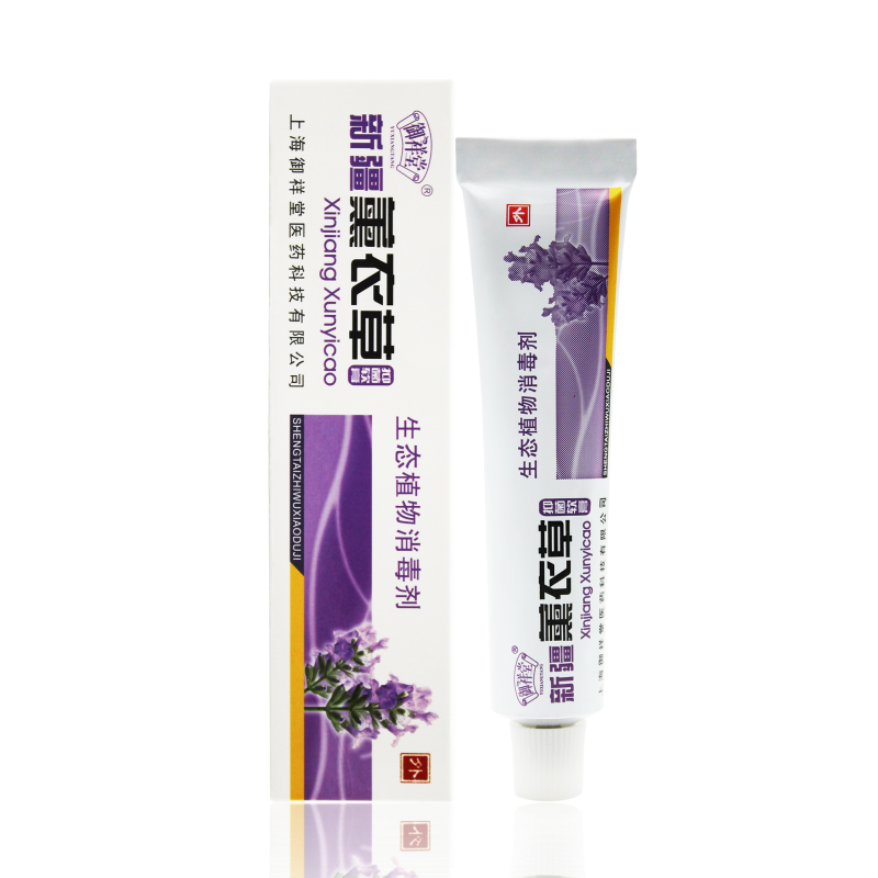 御祥堂新疆薰衣草软膏买1送1