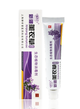 御祥堂新疆薰衣草软膏买1送1