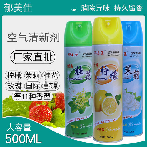 空气清新剂持久留香除臭味喷雾
