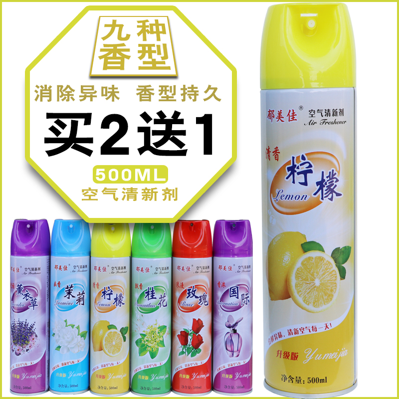 柠檬茉莉桂花除臭持久空气清新剂