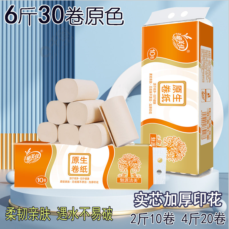 卫生纸卷纸6斤30卷家用本色纸巾厕纸家庭实惠装无芯100克10卷筒纸