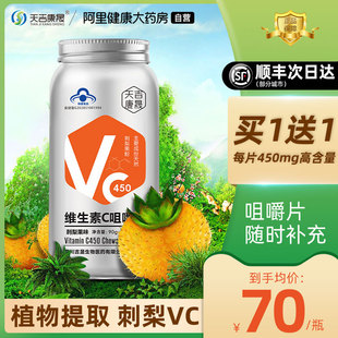 天吉康晟刺梨維生素C咀嚼片VC含片果味維他命C多重營(yíng)養(yǎng)片自營(yíng)正品