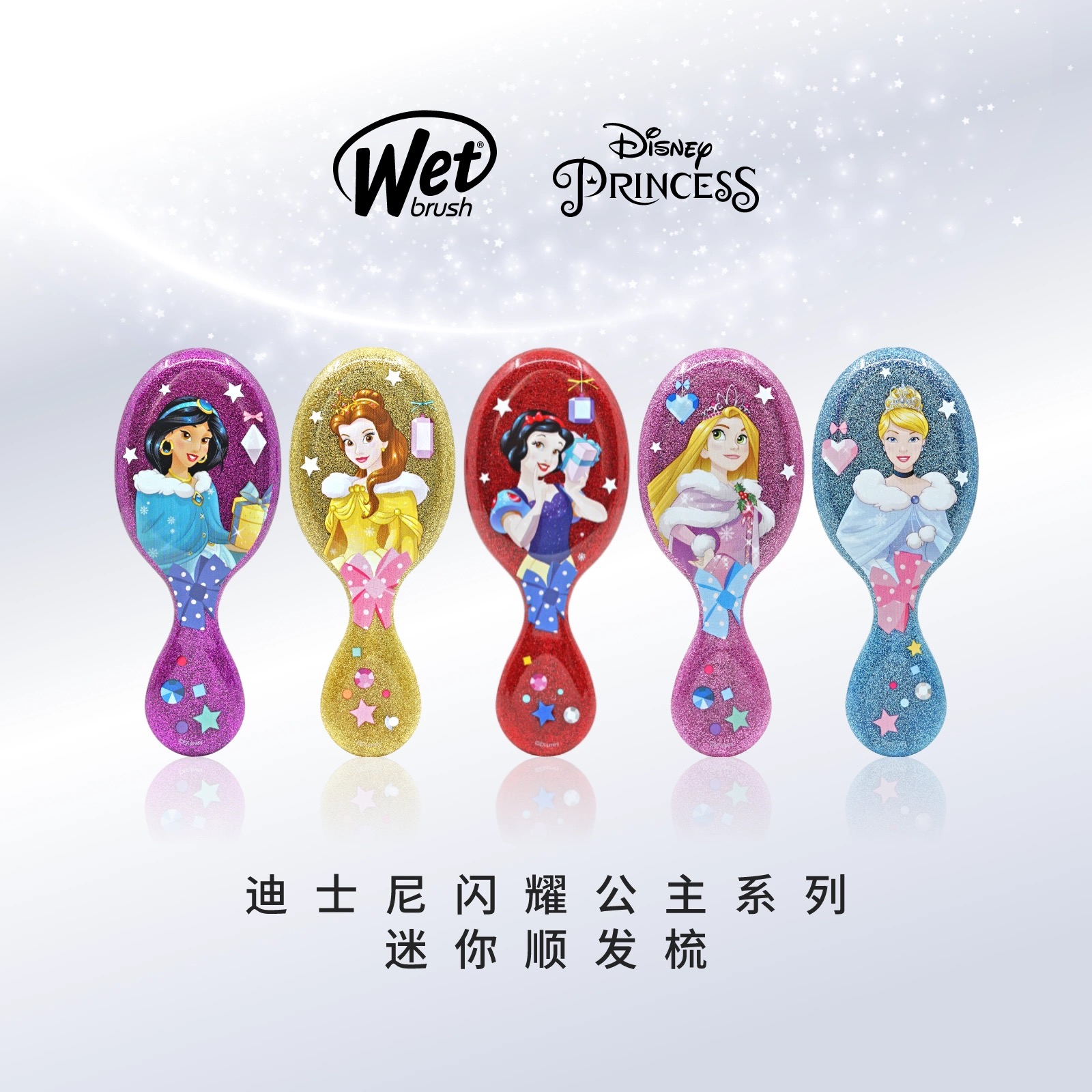 美国WetBrush联名迪士尼Disney公主系列顺发按摩梳气垫梳便携梳子