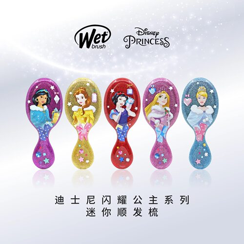 美国WetBrush联名迪士尼公主梳子