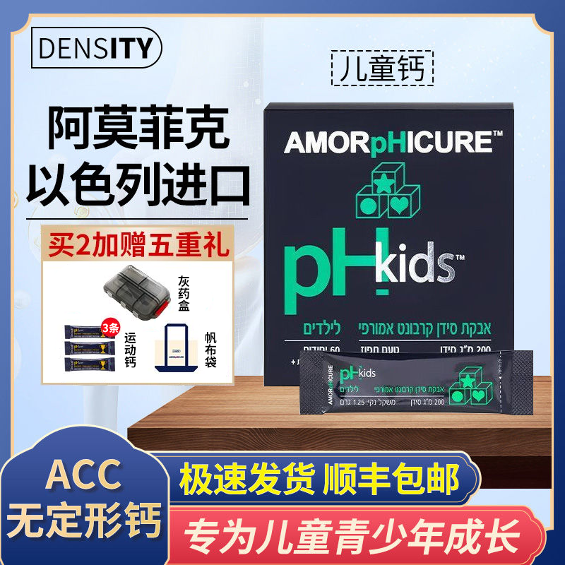 ACC以色列进口儿童钙无定形钙