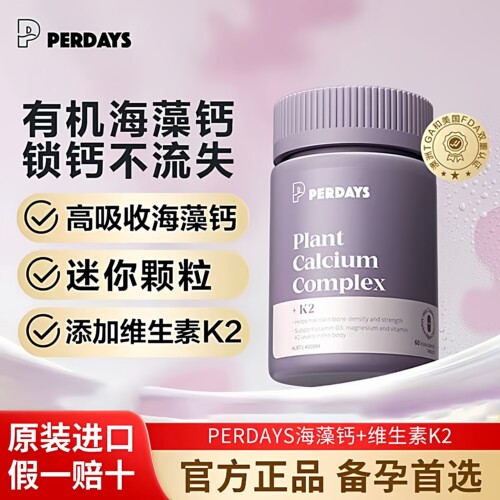 perdays孕早中晚期K2海藻钙