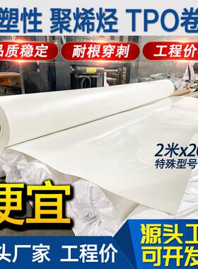 外露型1.5厚tpo防水卷材