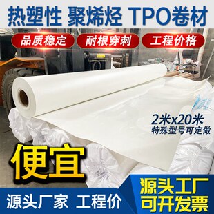 外露型1.5厚热塑性聚烯烃tpo防水卷材p型织物加筋高分子耐根穿刺