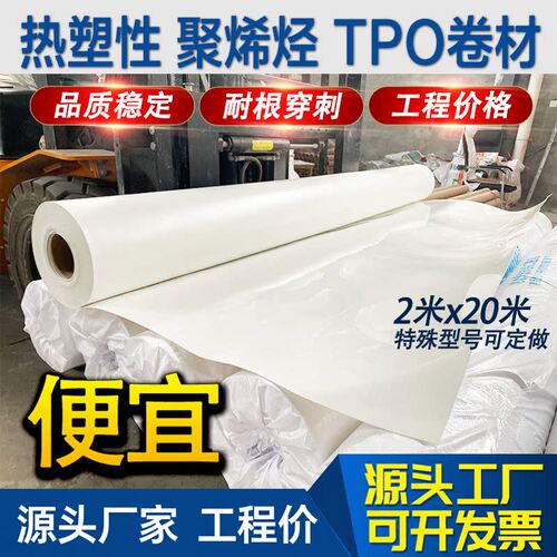 外露型1.5厚tpo防水卷材