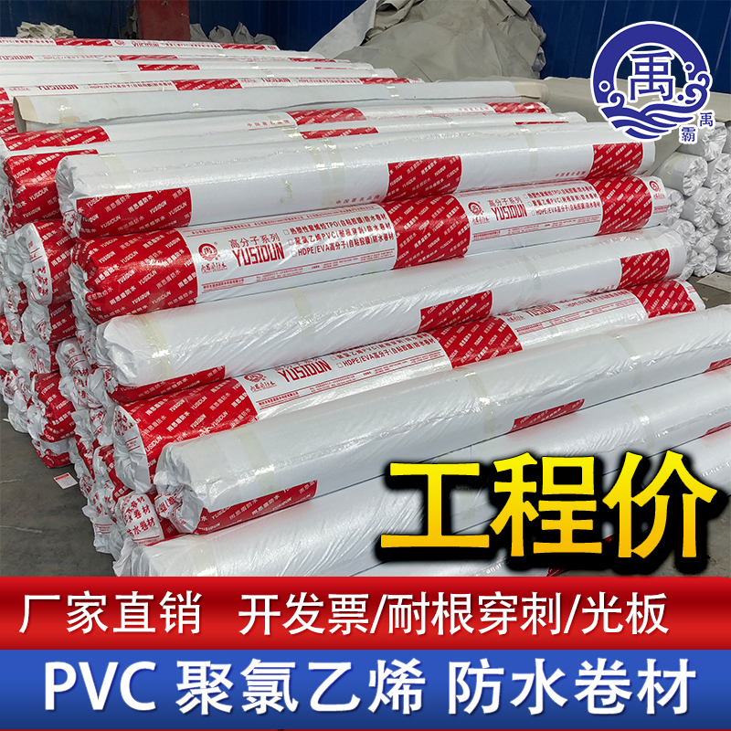 外露阻燃1.5mm厚聚氯乙烯pvc合成高分子防水卷材p类加筋耐根穿刺
