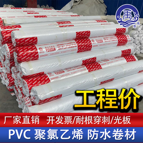 外露阻燃1.5mm厚聚氯乙烯pvc合成高分子防水卷材p类加筋耐根穿刺