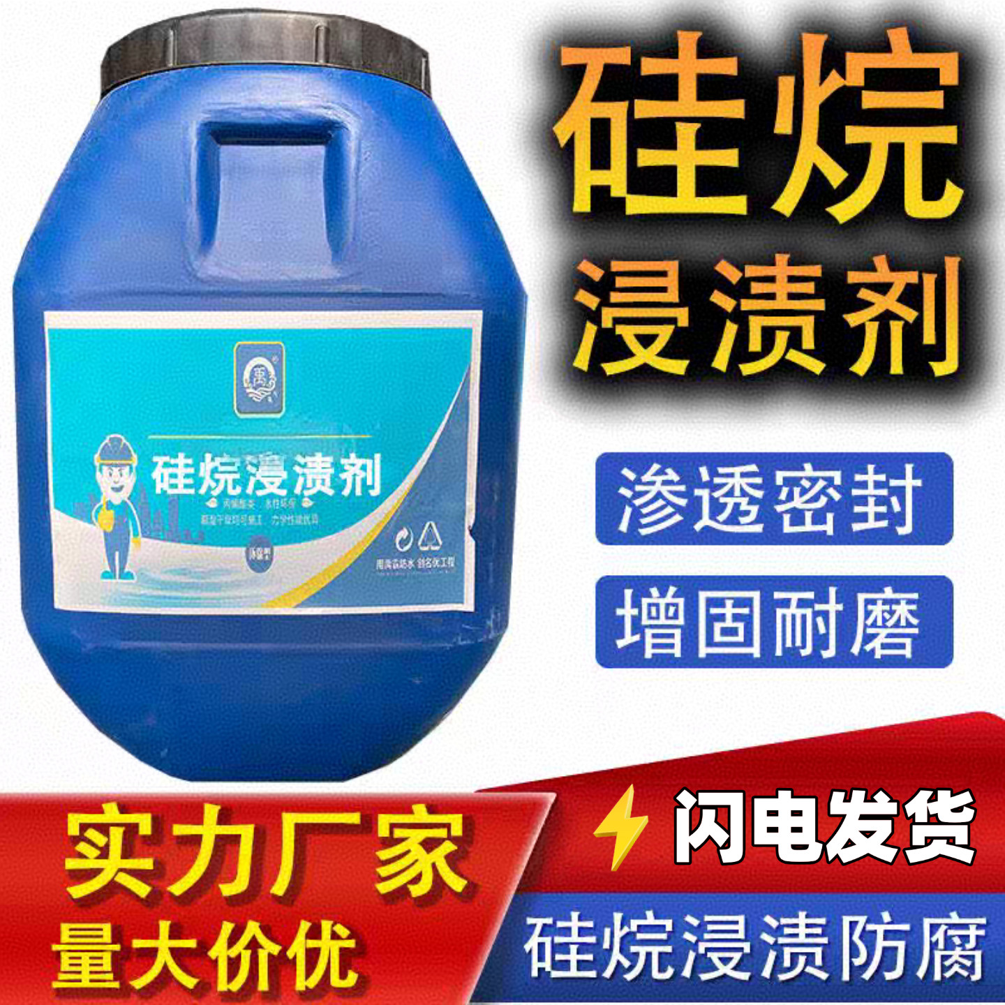 硅烷浸渍剂防水涂料防腐增强禹霸