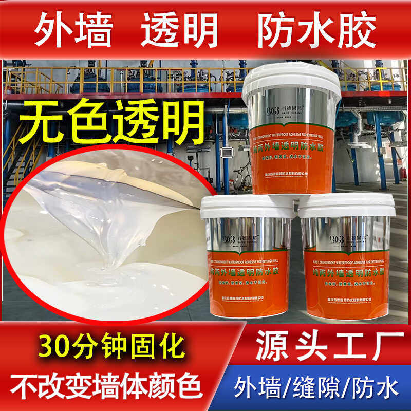 外墙专用纯固含量透明防水胶