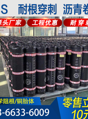 3厚sbs高聚物改性沥青防水卷材sbs改性沥青化学阻根耐根穿刺铜