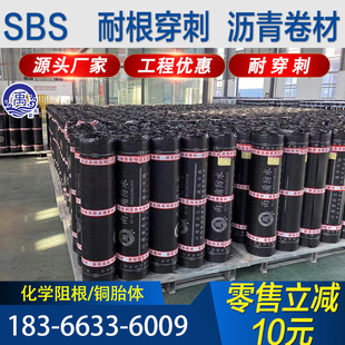 3厚sbs高聚物改性沥青防水卷材sbs改性沥青化学阻根耐根穿刺铜
