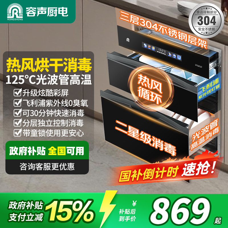 容声消毒柜嵌入式家用厨房厨具碗筷高温消毒烘干一体二星消毒碗柜