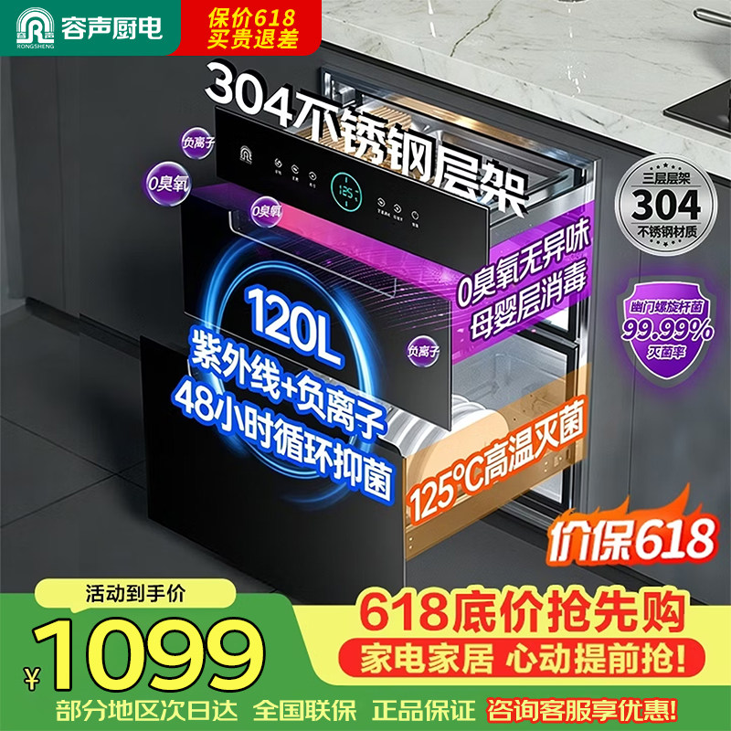 容声嵌入式消毒柜家用厨房小型三层120升紫外线高温碗筷消毒碗柜