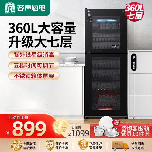 【加厚不锈钢】容声消毒柜家用商用大容量立式餐厅饭堂消毒碗柜