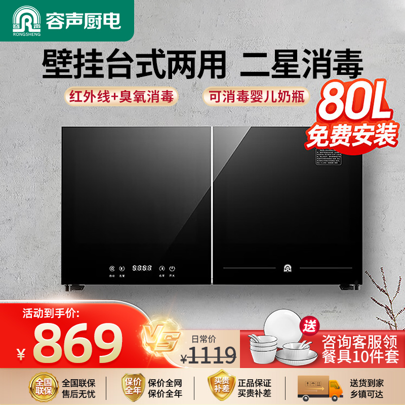 容声消毒柜壁挂式家用台式小型商用学校幼儿园消毒碗筷厨房碗柜