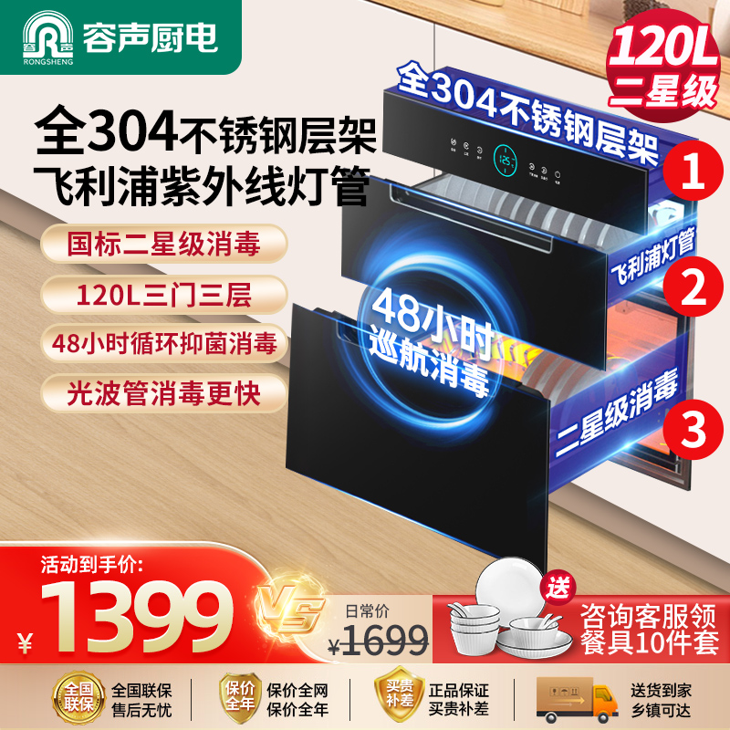 容声嵌入式消毒柜家用厨房小型三层120升紫外线高温碗筷消毒碗柜